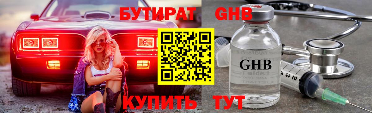 БУТИРАТ буратино  Вход с VPN  Томск 